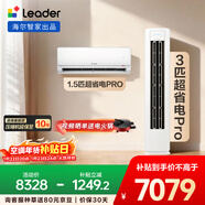 海爾出品統帥空調 超省電Pro大雙排懶人神機 超一級能效一室一廳空調套裝 3匹柜機1.5匹掛機 臥室客廳