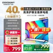 酷開(kāi)（coocaa）創(chuàng  )維電視P31 25款 40英寸 高清 全面屏 護眼防藍光 智能平板液晶電視機 40P31升級版以舊換新40P3F 40英寸