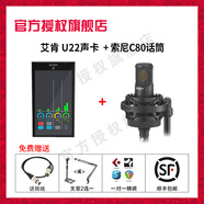 恰對iCON艾肯U22新款電腦聲卡5.5寸TFT顯示屏專(zhuān)業(yè)級直播錄音聲卡2025款 艾肯U22聲卡+索尼C80麥克風(fēng)
