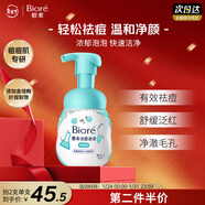 碧柔（Biore）凈痘清顏洗面奶160ml控油祛痘去黑頭潔面乳青少年男女新年禮物