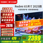小米（MI）電視機65英寸電視紅米Redmi A65 4K超高清游戲智能液晶投屏客廳平板移動(dòng)閨蜜機家用彩電以舊換新 65英寸 Redmi 65英寸 32G大存儲高刷版