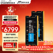 英睿達（crucial）64GB（32GB×2）套裝 DDR5 4800頻率 筆記本內存條 美光（原鎂光）原廠(chǎng)顆粒 AI電腦配件