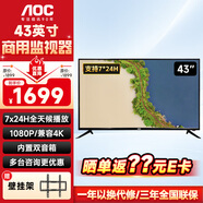 AOC 監控顯示器高清液晶橫屏可壁掛掛墻監視器7×24小時(shí)安防監控屏飯店銀行學(xué)校公司商用電視 43英寸 43M9/兼容4K/7X24H