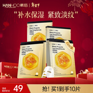 韓后黑蜂膠茶多酚淡紋面膜 補水保濕提亮膚色緊致淡紋護膚品男女可用 【補水淡紋】黑蜂膠面膜10片