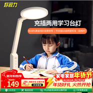 好視力學(xué)生學(xué)習臺燈減藍光兒童愛(ài)眼LED臥室宿舍書(shū)桌工作閱讀TG032充電版