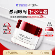 歐萊雅（LOREAL）復顏視黃醇眼霜15ml港版新包裝 抗皺淡紋