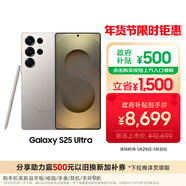 三星Samsung Galaxy S25 Ultra 超擬人AI助理 2億像素 AI拍照 驍龍8至尊版游戲手機 12GB+512GB 鈦霧灰