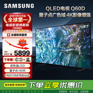 三星（SAMSUNG）QLED量子點(diǎn) Q60系列全面屏超薄4K超高清 QLED量子點(diǎn)電視HDR10+ 32G內存液晶智能網(wǎng)絡(luò )平板電視機 75英寸 QA75Q60DAJXXZ 【線(xiàn)下同款】
