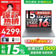 聯(lián)想小新Pro16 2025補貼15％輕薄筆記本電腦 GT酷睿AI元啟高性能學(xué)生游戲商務(wù)辦公設計手提本可選 i5-13420H 16G 512G固態(tài)小新16C 16英寸全面屏 升級版 大內存 顯卡性能