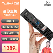 天虹 酷睿11代i5Mini迷你主機四核商用辦公家用高性能小主機微型臺式電腦云終端無(wú)紙化雙網(wǎng)串 十三 酷睿i3/8G/128G SSD