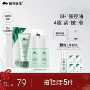 植物醫生高山白茶毛孔細致煥膚禮盒護膚品套裝控油保濕細膚（潔+水+乳）