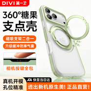 第一衛DIVI【360°支點(diǎn)殼丨糖果氣囊】適用蘋(píng)果17promax手機殼iphone17promax保護套磁吸支架防摔透明綠色