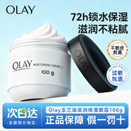 玉蘭油（OLAY）面霜保濕滋潤修護緊致秋冬補水女士潤膚霜護膚品 保濕面霜100g*1瓶