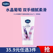 凡士林微醺護手霜葡醉清香保濕滋潤補水嫩滑持久留香防干燥粗糙50ml