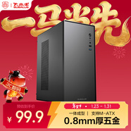 大水牛（BUBALUS）靈悅 M-ATX一體商務(wù)小箱(0.8mm厚板材/獨立鎖主板底板/臺式電腦家用主機辦公機箱/支持ITX主板/U3)