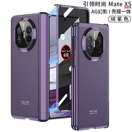 贏(yíng)慕適用 Mate X5手機保護殼MateX5磁吸中軸鉸煉全包幻影折疊屏Mate X3防窺殼膜一體保護套新款男女簡(jiǎn) 【絨紫色-防窺】磁吸鉸煉AG幻影折疊殼高透防爆殼膜一 Mate X3