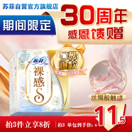 蘇菲極上裸感S日夜用衛生巾29cm12片 極薄透氣加長(cháng)姨媽巾自營(yíng)官方旗艦