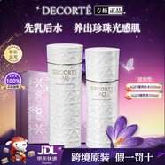 黛珂正品水乳護膚套裝AQ白檀煥白煥亮肌膚新年節禮物送女友 AQ白檀水乳套裝滋潤型