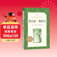 歐也妮·葛朗臺（《語(yǔ)文》推薦閱讀叢書(shū) 人民文學(xué)出版社）