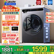 海爾（Haier）10kg全自動(dòng)滾筒洗衣機大容量超薄洗衣機帶烘干洗烘一體機一級能效節能除菌螨Leader 以舊換新補貼 【熱銷(xiāo)款】 洗烘一體 1.1洗凈比+蒸汽除菌+六維減震