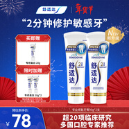 舒適達專(zhuān)業(yè)修復牙膏90g*2支裝抗敏感NovaMin技術(shù)含氟新升級包裝京東自營(yíng)