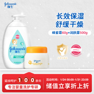 強生嬰兒身體乳500ml潤膚露+蜂蜜保濕防皴霜60g 面部身體護理滋潤