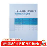 大型會(huì )展項目全過(guò)程工程咨詢(xún)服務(wù)模式和應用