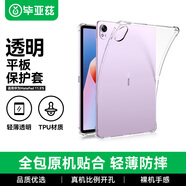 畢亞茲適用2025/24款華為mate pad 11.5S保護殼 華為平板11.5英寸保護套 TPU四角氣囊防摔 PB523-透明白