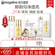 麥吉麗（Mageline）素顏三部曲護膚品套裝禮盒抗皺緊致精華水乳面霜官方旗艦新年禮物 干性及中性肌膚（中套裝）
