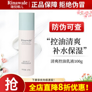 瑞倪維兒康婷清爽控油乳液潔面膏清潔平衡水油補水保濕水潤旗艦護膚化妝品 清爽控油乳液100g