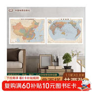 經(jīng)典版 中國地圖掛圖+世界地圖掛圖（書(shū)房、家庭、辦公裝飾地圖 1.116米*0.812米）復古風(fēng)尚 經(jīng)典百搭 50-60年代經(jīng)典配色