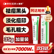 麗芙阿達帕林凝膠35g/盒第三代維a酸乳膏醫用祛痘印修復淡化痘印痘坑修復祛痘藥膏去黑頭收縮毛孔粗大修復
