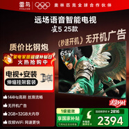 TCL雷鳥(niǎo) 【伸縮掛架送裝一體】雀5 25款 一級能效 65英寸 144Hz高刷 智能液晶平板電視機65F295C
