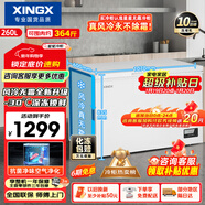 星星（XINGX）260L單溫家用小型冰柜 大容量風(fēng)冷無(wú)霜保鮮節能一級能效冰箱冷藏冷凍兩用冷柜BD/BC-260WE國家補貼