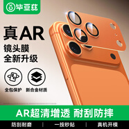 畢亞茲【AR增透|一體合金】適用蘋(píng)果17Pro鏡頭膜iPhone17pro手機后攝像頭保護貼膜 全包金屬防刮星宇橙色