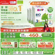 喜寶（HiPP）德國經(jīng)典有機 嬰幼兒配方奶粉3段（10個(gè)月-2歲）600g*4盒/箱