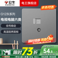 公牛（BULL）開(kāi)關(guān)插座面板全屋套裝G12灰色五孔一開(kāi)墻壁暗裝超薄墻面官方旗艦 電視+網(wǎng)絡(luò )插座（六類(lèi)）