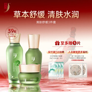 中草集清膚護膚系列補水保濕洗面奶補水液乳液面霜男女 清膚水乳霜三件套