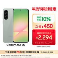 三星Samsung Galaxy A56 超薄機身5000萬(wàn)像素 5000mAh 拍照游戲手機 AI手機8GB+256GB 青欖綠國家補貼