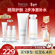 芙麗芳絲（Freeplus）護膚套裝護膚品氨基酸洗面奶+爽膚水生日禮物送男女朋友