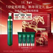 赫蓮娜HR綠寶瓶眼霜15ml保濕淡化黑眼圈護膚品化妝品禮盒新年禮物送女友