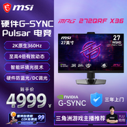 微星（MSI）MPG 272QRF X36 27英寸2K360Hz原生 0.5ms G-SYNC 快速I(mǎi)PS 硬件防藍光 游戲電競電腦Pulsar顯示器