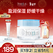 芙麗芳絲（Freeplus）面霜水潤保濕男女士40g
