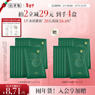 佰草集太極肌源啵啵小綠膜抗皺緊致修護面膜25ml×6片深層補水護膚品