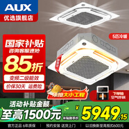 奧克斯中央空調【國家補貼15%】5匹吸頂空調3匹天花機一拖一 嵌入式變頻單冷冷暖商用辦公店鋪天井機空調 5匹 二級能效變頻冷暖 380V 60平