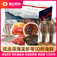 漁公碼頭【現貨】海鮮禮盒海鮮大禮包海產(chǎn)禮盒春節年貨禮盒年夜飯 趙夢(mèng)澈同款禮盒含兩只龍蝦等5種13.4斤
