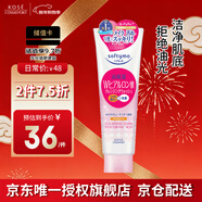 高絲（Kose）潔面 保濕卸妝洗面奶190g 洗面奶清潔毛孔溫和不刺激生日禮物男女