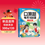 斗半匠 口算題 每天100道 四年級下冊小學(xué)數學(xué)同步練習題強化訓練口算題卡口算天天練豎式計算每日一練