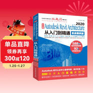 中文版Autodesk Revit Architecture 2020從入門(mén)到精通bim教材教程revit教程書(shū)籍revit2020視頻教程教材實(shí)戰案例+視頻講解cad教材自學(xué)版