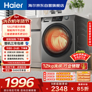 海爾（Haier）滾筒洗衣機全自動(dòng)家用帶烘干 洗烘一體 12公斤大容量超薄 家電國家補貼自營(yíng)50DS 一級能效以舊換新